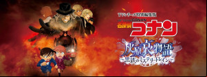 Detective Conan Mystery Train film visual 2