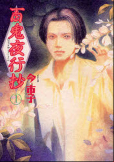 Hyakki Yakô Shô vo