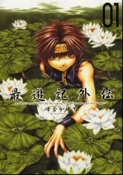 Saiyûki Gaiden vo