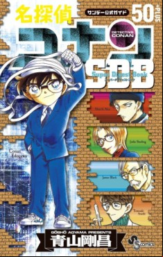 Manga - Manhwa - Meitantei Conan - Super Digest Book 50+ jp Vol.0