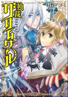 Manga - Dokusai Grimoire vo