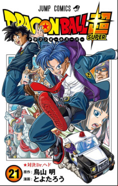 Manga - Manhwa - Dragon Ball Super jp Vol.21
