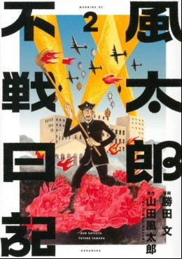 Manga - Manhwa - Fûtarô Fusen Nikki jp Vol.2