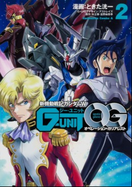 Manga - Manhwa - Shin Kidô Senki Gundam Wing G-UNIT : Operation Galiarest jp Vol.2
