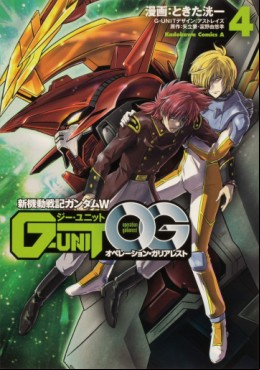 Manga - Manhwa - Shin Kidô Senki Gundam Wing G-UNIT : Operation Galiarest jp Vol.4