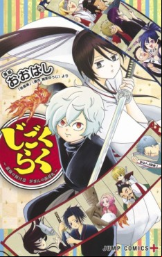Manga - Jigokuraku ~Saikyô no Nuke Shinobu Naman no Ga Mayu Maru~ vo