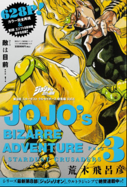Manga - Manhwa - Jojo no Kimyô na Bôken - Part 3 - Stardust Crusaders - Sôshûhen jp Vol.4