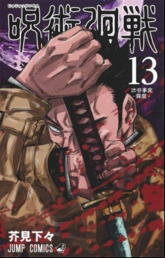 Manga - Manhwa - Jujutsu Kaisen jp Vol.13