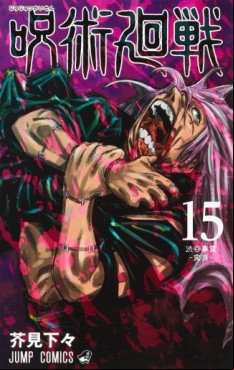 Manga - Manhwa - Jujutsu Kaisen jp Vol.15