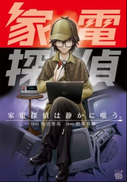 Kaden Tantei ha Shizuka ni Warau. vo