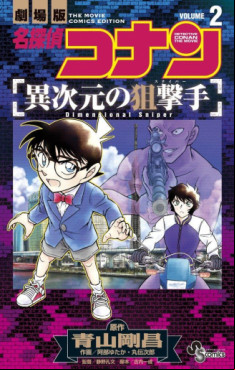 Meitantei Conan - Ijigen no Sniper jp Vol.2