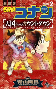 Meitantei Conan - Tenkoku he no Countdown jp Vol.2