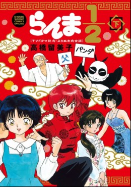 Manga - Manhwa - Ranma 1/2 - Yorimeki Kanzenban jp Vol.2