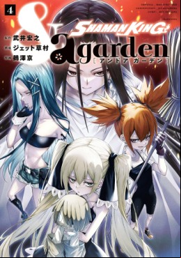 Shaman King & a garden jp Vol.4