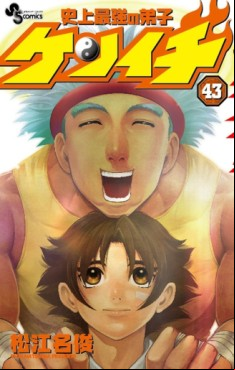 Manga - Manhwa - Shijô Saikyô no Deshi Kenichi jp Vol.43