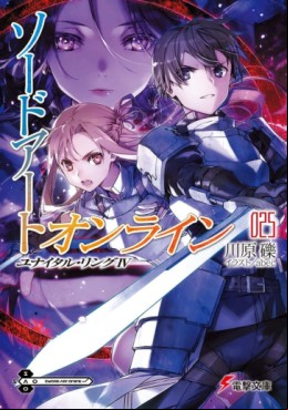 Manga - Manhwa - Sword Art Online - Light novel jp Vol.25