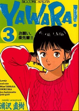 Manga - Manhwa - Yawara! jp Vol.3