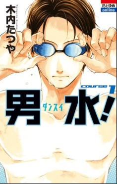 Manga - Manhwa - Dansui! jp Vol.1