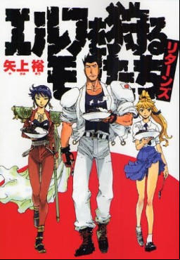 Elf wo Karu Monotachi Returns jp