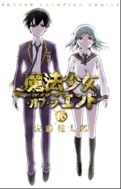 Mahô Shôjo of the End jp Vol.16