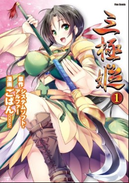 Manga - Sangoku Hime vo