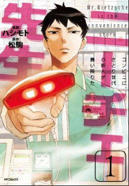 Manga - Nietzsche Sensei Konbini ni, Satori Sedai no Shinjin ga Maiorita vo