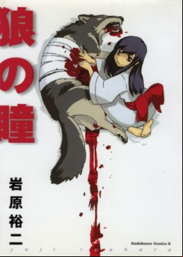 Ookami no Dou jp