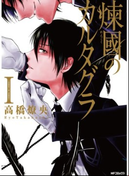 Manga - Rengoku no Cartagra vo
