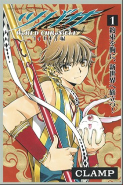 Manga - Manhwa - Tsubasa - World Chronicle - Niraikanai Hen jp Vol.1