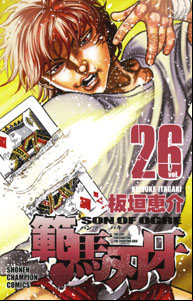 Manga - Manhwa - Baki, Son of Ogre - Hanma Baki jp Vol.26