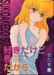 Manga - Manhwa - Bow Ditama - Oneshot 01 - Suki Dakedo Suki Dakara jp Vol.0