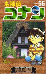 Manga - Manhwa - Meitantei Conan jp Vol.56