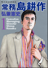 Manga - Jômu Shima Kôsaku vo