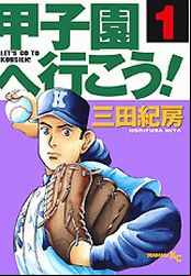 Manga - Kôshien he Ikô! vo