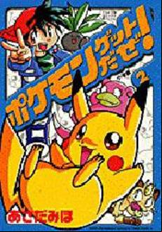 Manga - Manhwa - Pokemon Daze! jp Vol.2