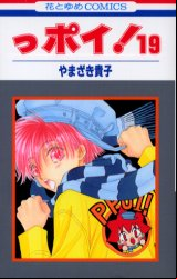 Manga - Manhwa - Ppoi! jp Vol.19