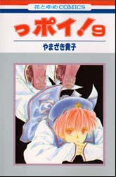 Manga - Manhwa - Ppoi! jp Vol.9