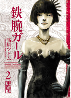 Manga - Manhwa - Tetsuwan Girl - Bunko jp Vol.2