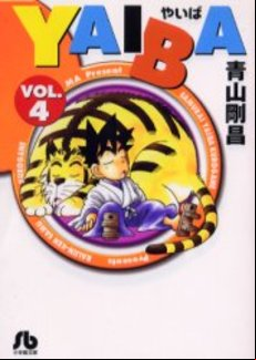 Manga - Manhwa - Yaiba - Bunko jp Vol.4