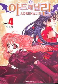 Adrenalin 아드레날린 kr Vol.4