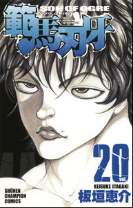 Manga - Manhwa - Baki, Son of Ogre - Hanma Baki jp Vol.20