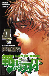 Manga - Manhwa - Baki, Son of Ogre - Hanma Baki jp Vol.4