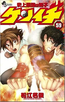 Manga - Manhwa - Shijô Saikyô no Deshi Kenichi jp Vol.59