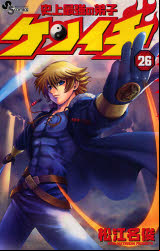 Manga - Manhwa - Shijô Saikyô no Deshi Kenichi jp Vol.26