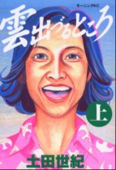 Manga - Kumoizuru Tokoro vo