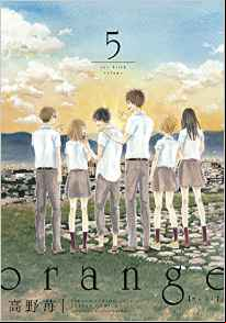 Manga - Manhwa - Orange - Ichigo Takano jp Vol.5