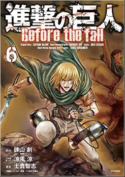 Manga - Manhwa - Shingeki no kyojin - before the fall jp Vol.6