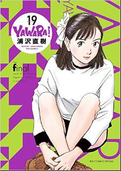 Manga - Manhwa - Yawara! - deluxe jp Vol.19
