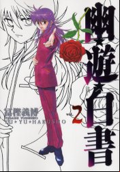 Manga - Manhwa - Yuyu Hakusho - Deluxe jp Vol.2